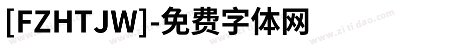 [FZHTJW]字体转换